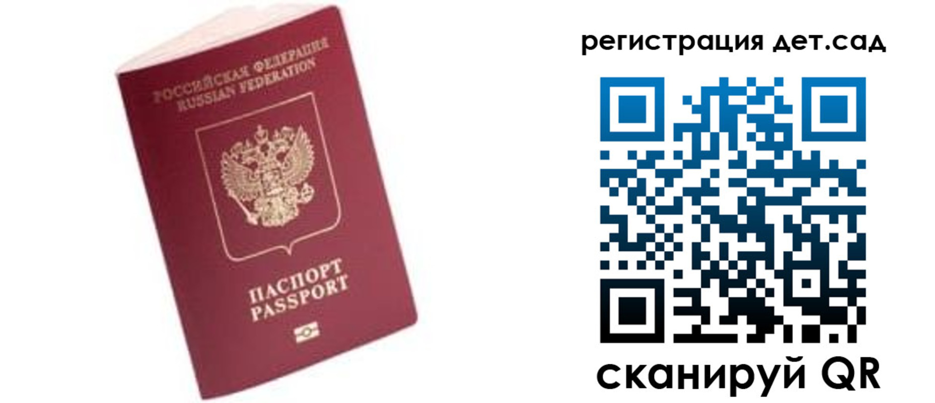 прописка ребенка в Курчатове