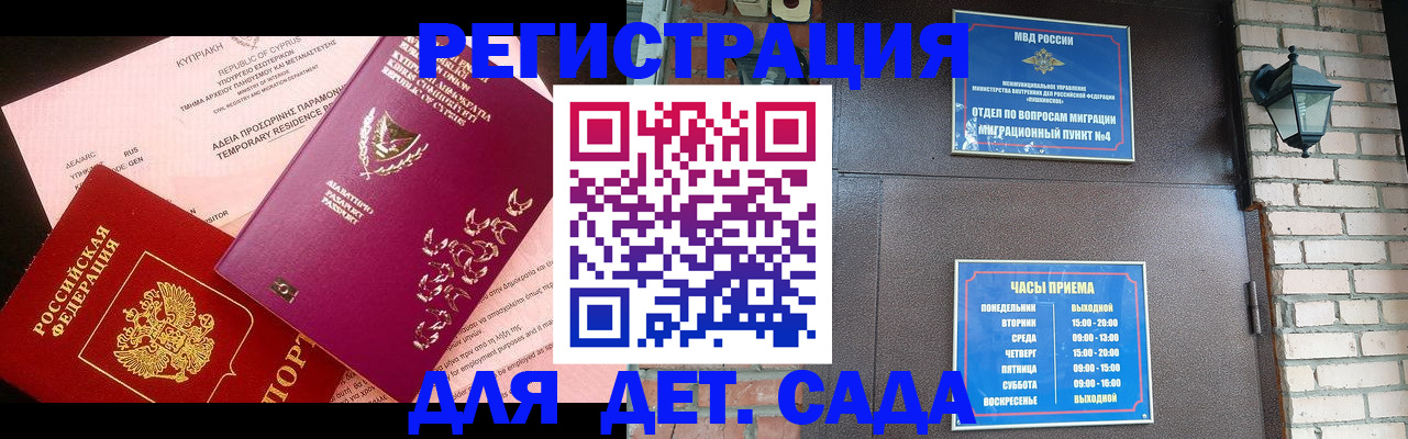 купить прописку в Курчатове