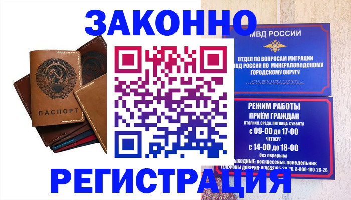 прописка для работы в Курчатове