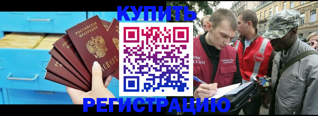 прописка гарантия в Курчатове