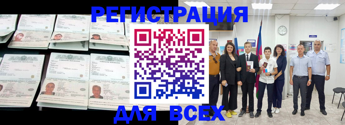 временная регистрация законно в Курчатове