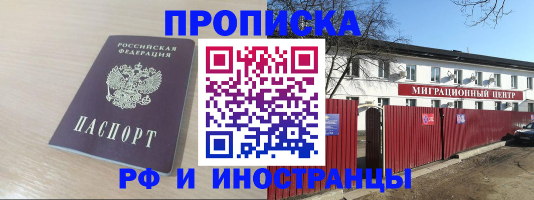 временная регистрация гарантия в Курчатове