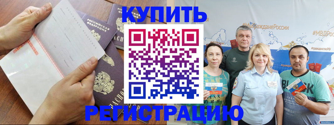 миграционный учет в Курчатове